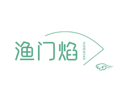 渔门焰