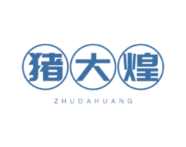 猪大煌