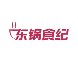 东锅食纪