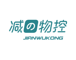 减物控