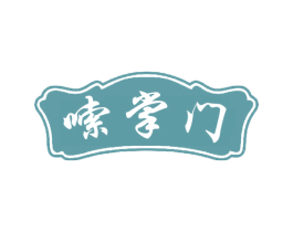 嗦掌门
