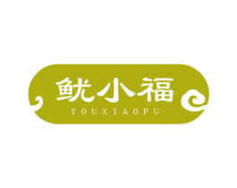 鱿小福