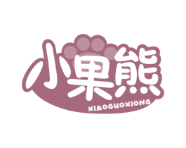 小果熊