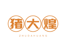 猪大煌 第35类广告贸易商标转让 注册号66672433