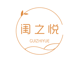 闺之悦