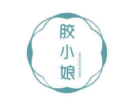 胶小娘 第35类广告贸易商标转让 注册号58657406