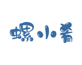螺小肴