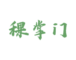 稞掌门