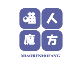 喵人魔方