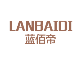 蓝佰帝