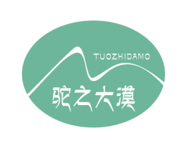 驼之大漠 第30类小食配料商标转让 注册号67241741