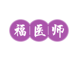 福医师 第30类小食配料商标转让 注册号65037105