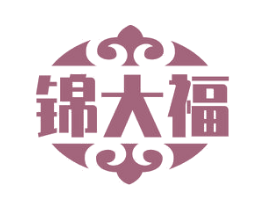 锦大福