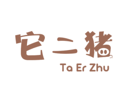 它二猪