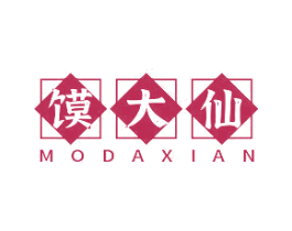 馍大仙 第30类小食配料商标转让 注册号55169307
