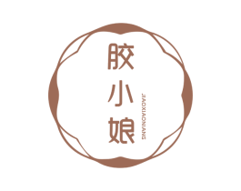 胶小娘 第30类小食配料商标转让 注册号54595073