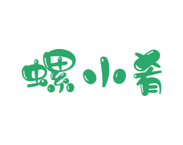 螺小肴 第30类小食配料商标转让 注册号52688055