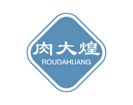 肉大煌 第29类食品商标转让 注册号66684157