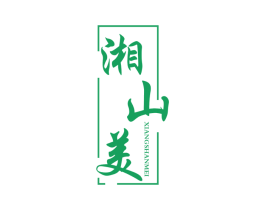 湘山美