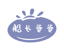 船长爸爸