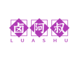卤阿叔 第29类食品商标转让 注册号64630314