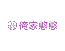 俺家憨憨