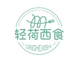 轻荷西食