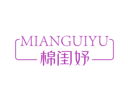 棉闺妤
