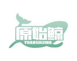 原始鲸