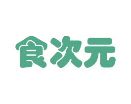 食次元
