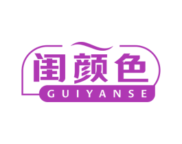 闺颜色