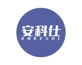 安科仕