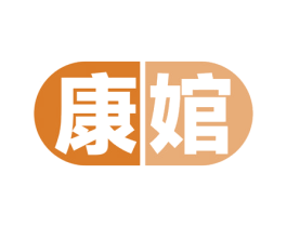 康婠