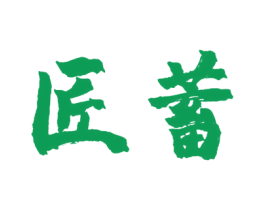 匠蓄
