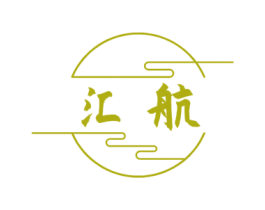汇航