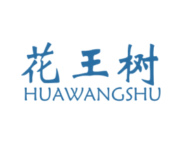 花王树