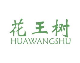 花王树
