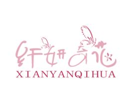 纤妍奇花