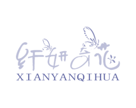纤妍奇花