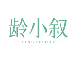 龄小叙