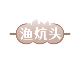 渔炕头