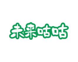 未来咕咕