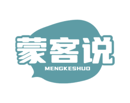 蒙客说