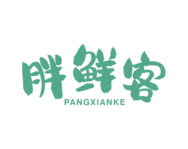 胖鲜客