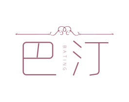 巴汀