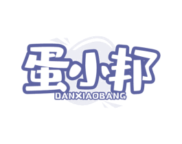 蛋小邦