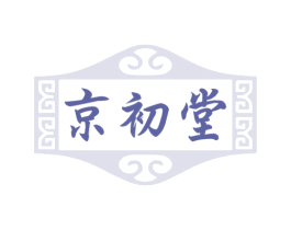 京初堂