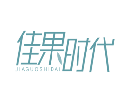 佳果时代
