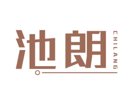 池朗