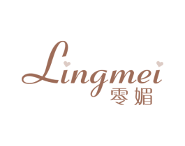 零媚